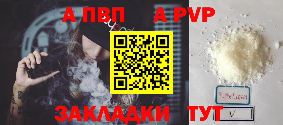 A PVP Соль Лесозаводск