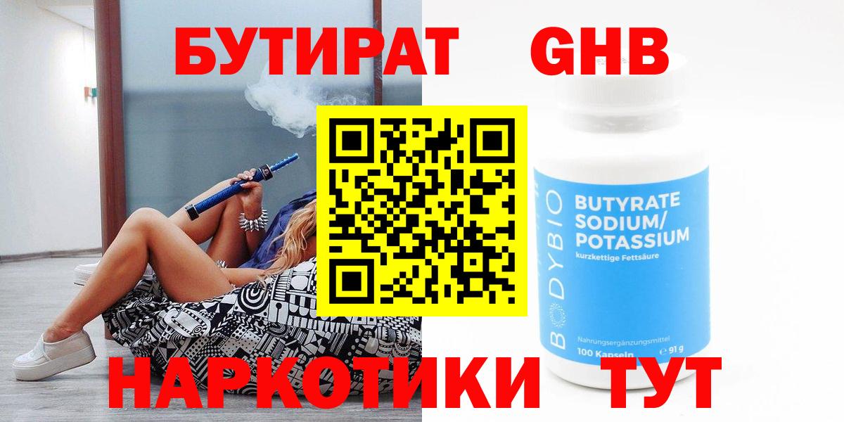Лесозаводск  Бутират бутандиол  Вход с VPN 