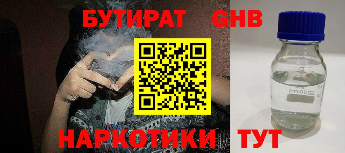 Бутират GHB Лесозаводск