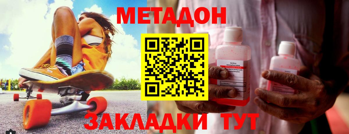 Лесозаводск  МЕТАДОН белоснежный  Метадон мёд  Вход с VPN 